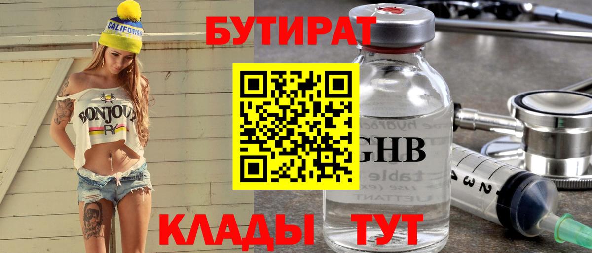 Чебоксары  БУТИРАТ жидкий экстази  Вход с VPN 