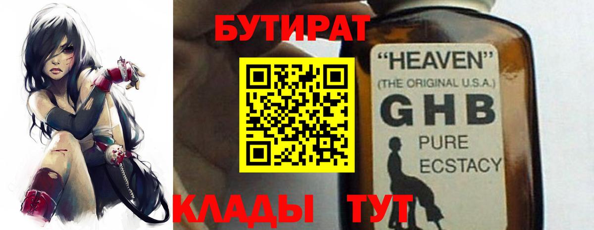 Бутират Butirat Чебоксары