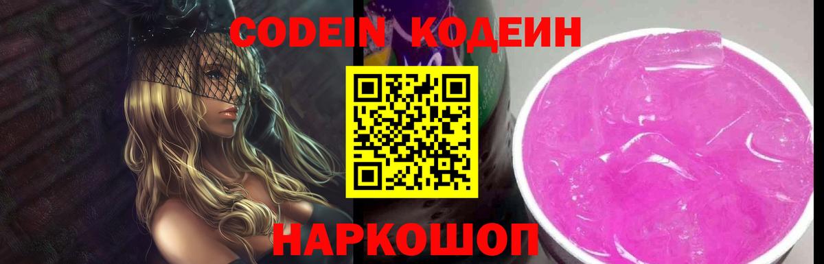 Чебоксары  Кодеин Purple Drank  Вход с VPN 