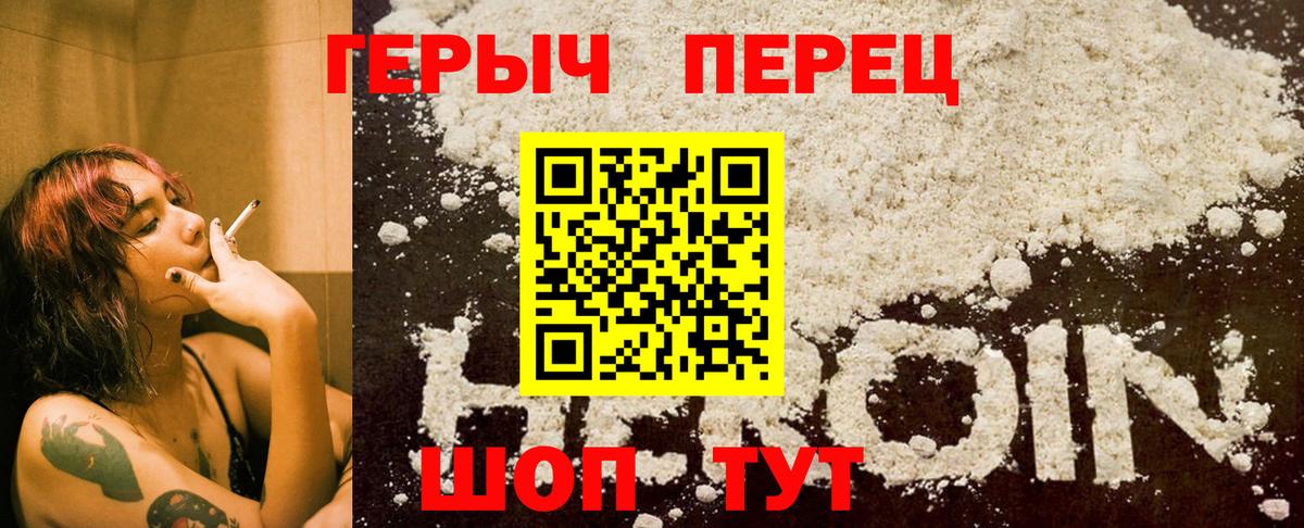 Героин Heroin Чебоксары